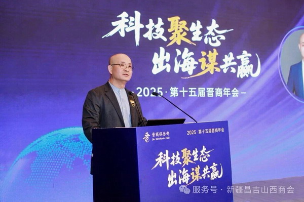 【晋商动态】新疆昌吉州山西商会受邀参加第十五届晋商年会