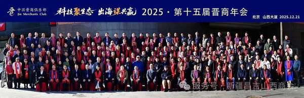 【晋商动态】新疆昌吉州山西商会受邀参加第十五届晋商年会