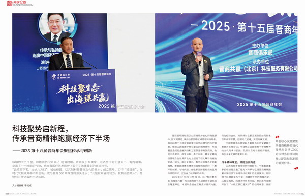 022-025(第十五届晋商年会商业文化杂志社报道)-1