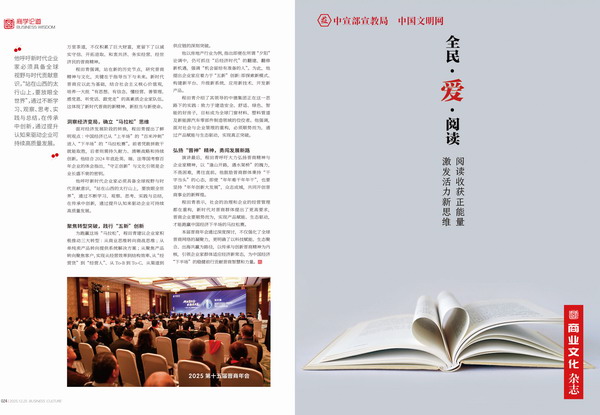 022-025(第十五届晋商年会商业文化杂志社报道)-2