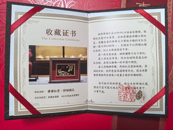 江阴市山西商会会长李振中向晋商俱乐部秘书长赠送非遗金箔画&ldquo;事事如意 祥瑞臻品&rdquo;