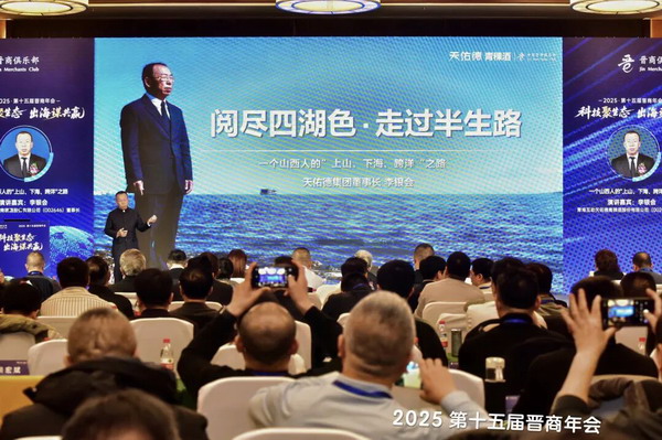 晋商李银会受邀参加第十五届晋商年会，分享&ldquo;上山下海跨洋&rdquo;之路