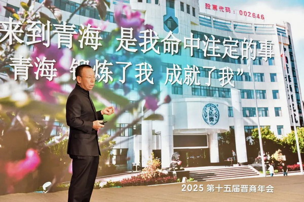 晋商李银会受邀参加第十五届晋商年会，分享&ldquo;上山下海跨洋&rdquo;之路