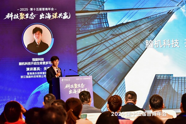 杭州六小龙浙江强脑科技有限公司大区经理关磊受邀在2025第十五届晋商年会做演讲
