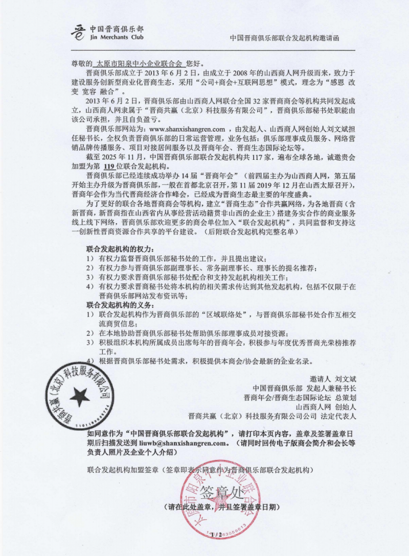 太原市阳泉企业联合会