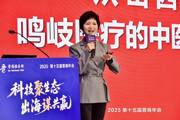 山西鸣岐医疗集团企业文化大使崔瑞娟受邀在2025第十五届晋商年会做演讲