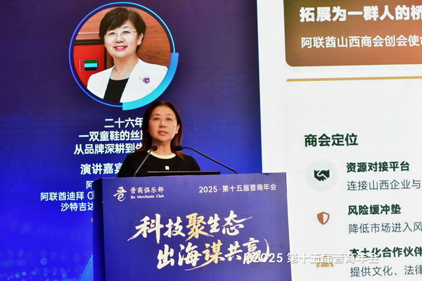阿联酋山西商会会长陈继青分享了《二十六年 一双童鞋的丝路新篇：从品牌深耕到生态共建》