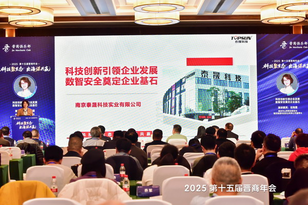 南京市山西商会副会长、南京泰晟科技实业有限公司董事长田海霞分享了《科技创新引领企业发展 数智安全奠定企业基石》。