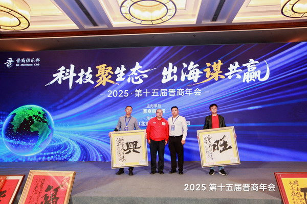 2025第十五届晋商年会 书法作品小型竞拍