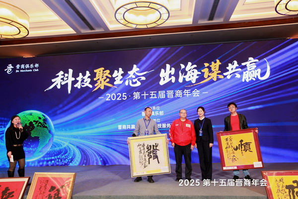 2025第十五届晋商年会 书法作品小型竞拍