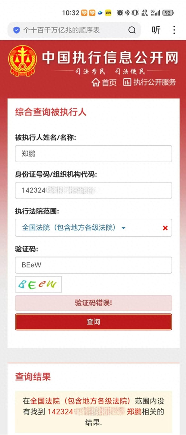 元新闻消息| 山西鹏飞集团回应董事局主席郑鹏被&ldquo;限高&rdquo;传闻：消息不实！
