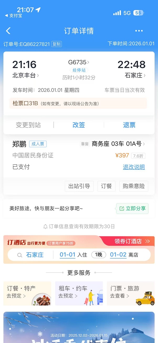 元新闻消息| 山西鹏飞集团回应董事局主席郑鹏被&ldquo;限高&rdquo;传闻：消息不实！