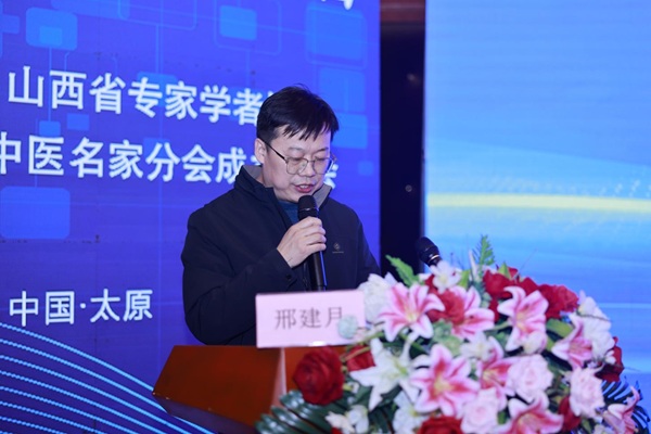 山西省专家学者协会中医名家分会成立 &mdash;&mdash;暨首届中医名家讲坛圆满召开