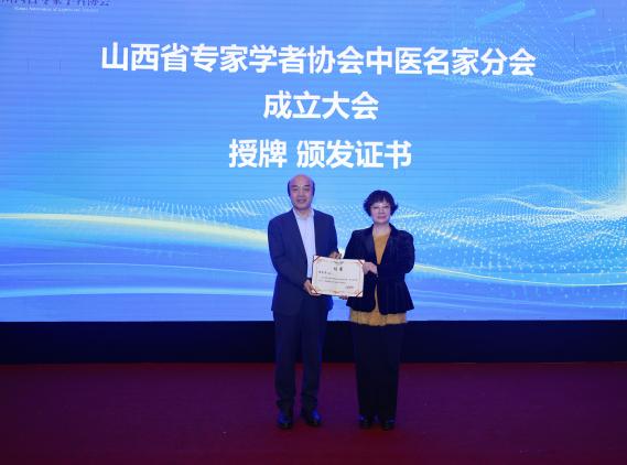 山西省专家学者协会中医名家分会成立 &mdash;&mdash;暨首届中医名家讲坛圆满召开