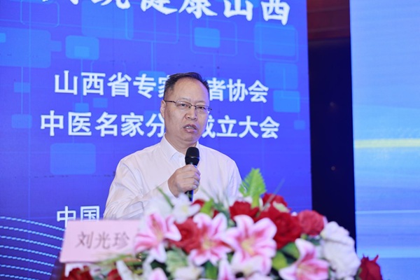 山西省专家学者协会中医名家分会成立 &mdash;&mdash;暨首届中医名家讲坛圆满召开
