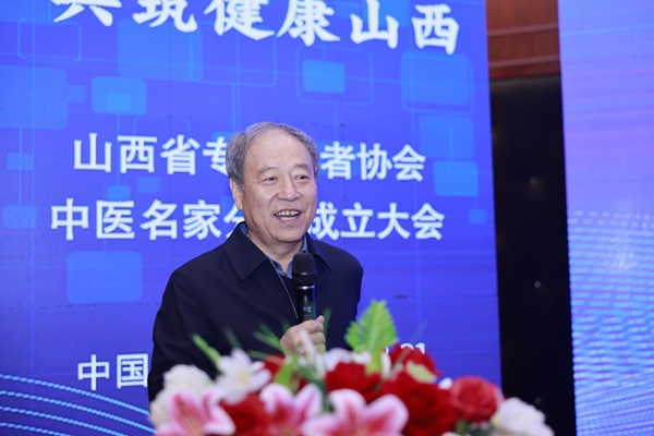 山西省专家学者协会中医名家分会成立 &mdash;&mdash;暨首届中医名家讲坛圆满召开