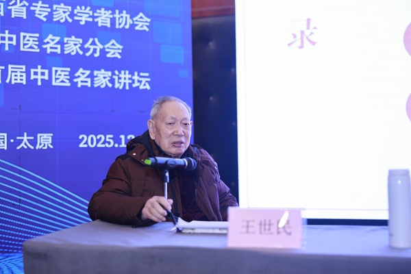 山西省专家学者协会中医名家分会成立 &mdash;&mdash;暨首届中医名家讲坛圆满召开
