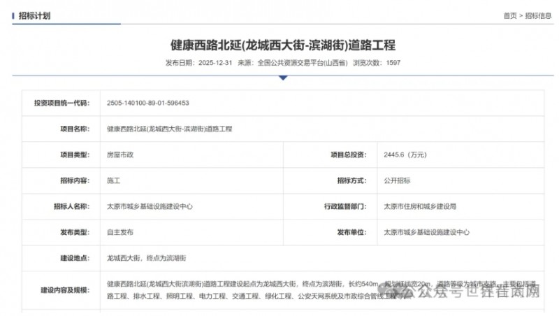 山西太原五条道路即将启动建设