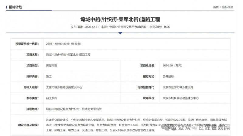 山西太原五条道路即将启动建设