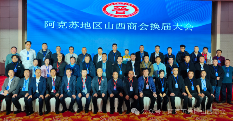 晋商俱乐部秘书长刘文斌受邀出席阿克苏地区山西商会第二届就职庆典大会