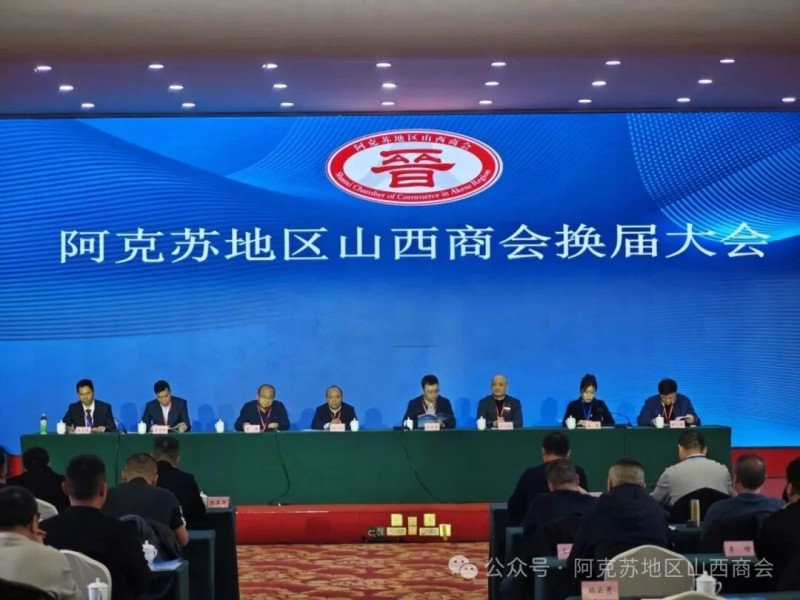 晋商俱乐部秘书长刘文斌受邀出席阿克苏地区山西商会第二届就职庆典大会