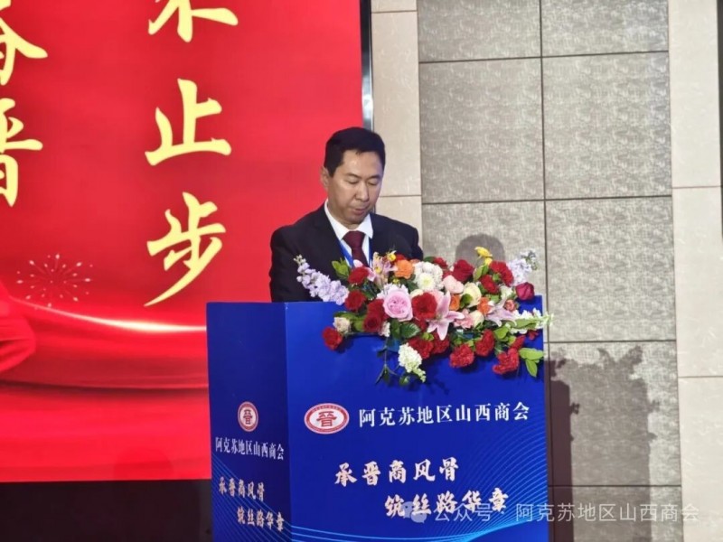 晋商俱乐部秘书长刘文斌受邀出席阿克苏地区山西商会第二届就职庆典大会