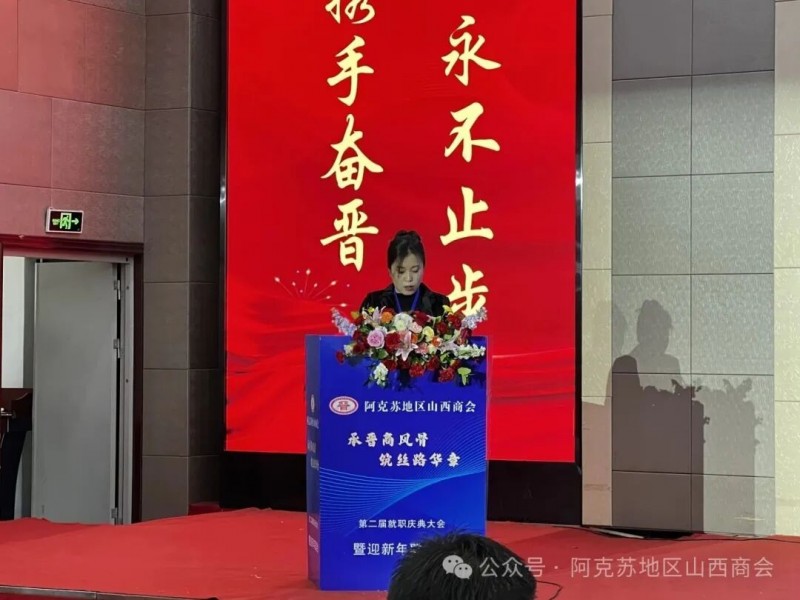 晋商俱乐部秘书长刘文斌受邀出席阿克苏地区山西商会第二届就职庆典大会