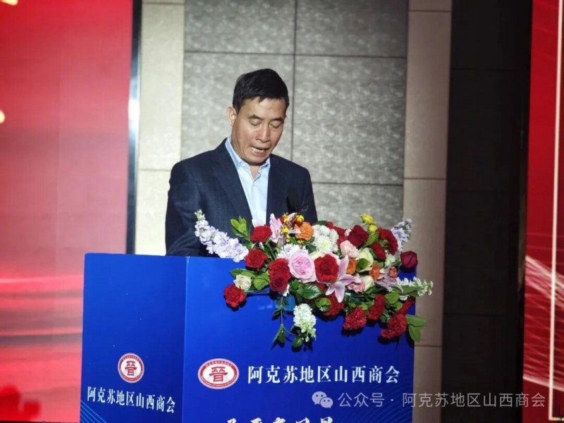 晋商俱乐部秘书长刘文斌受邀出席阿克苏地区山西商会第二届就职庆典大会