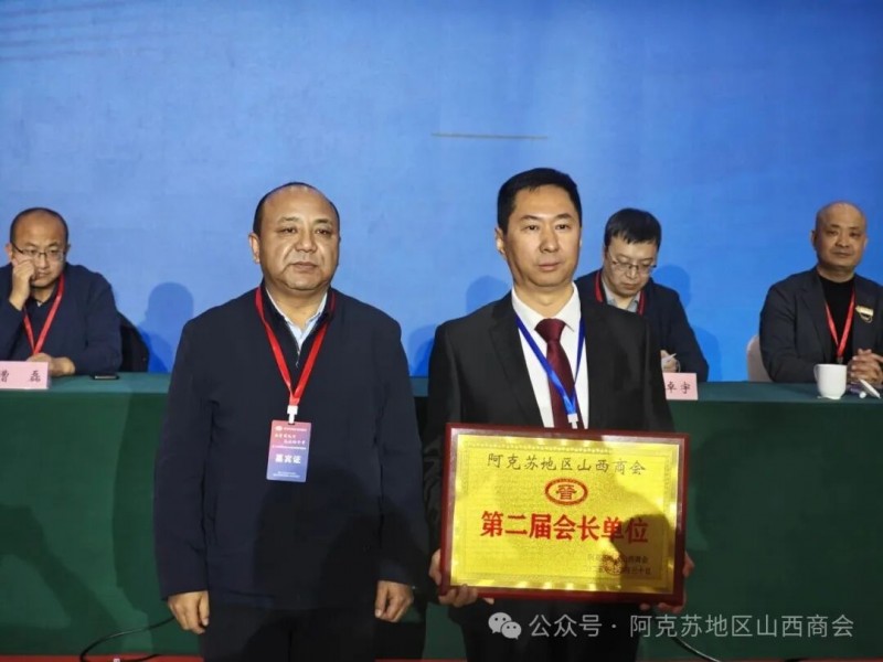 晋商俱乐部秘书长刘文斌受邀出席阿克苏地区山西商会第二届就职庆典大会