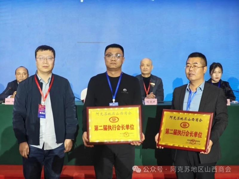 晋商俱乐部秘书长刘文斌受邀出席阿克苏地区山西商会第二届就职庆典大会