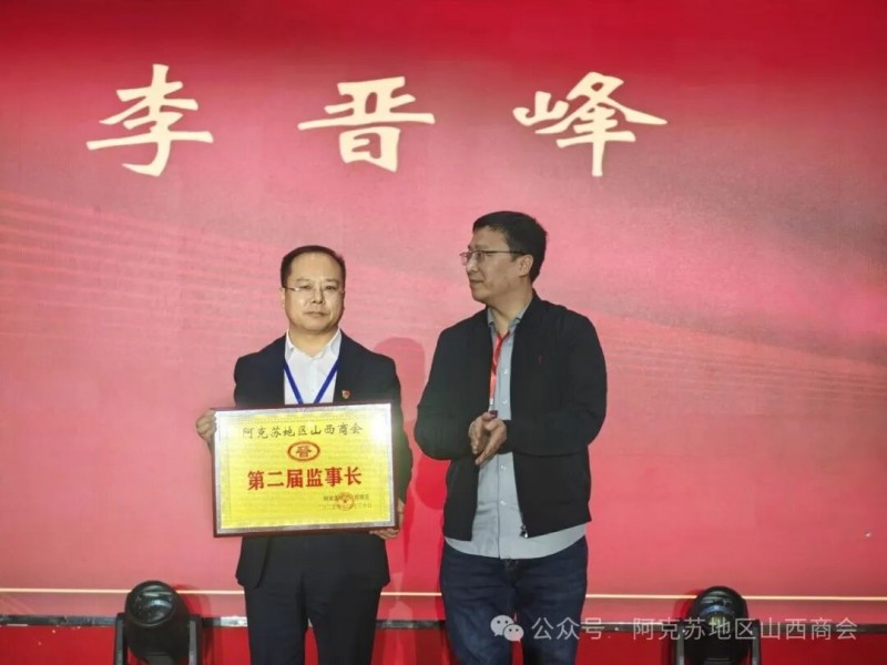 晋商俱乐部秘书长刘文斌受邀出席阿克苏地区山西商会第二届就职庆典大会