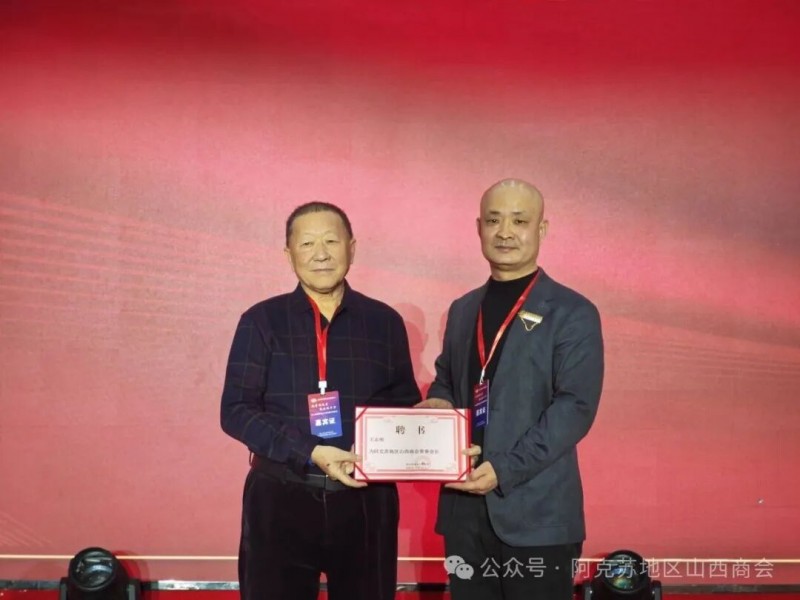 晋商俱乐部秘书长刘文斌受邀出席阿克苏地区山西商会第二届就职庆典大会