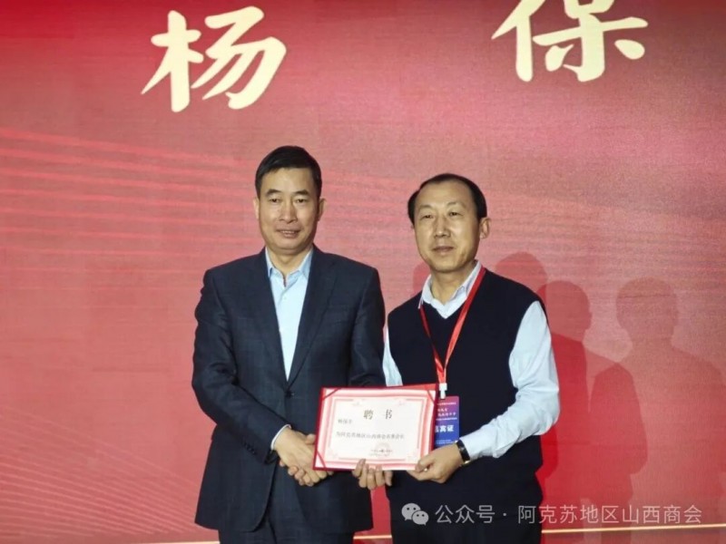 晋商俱乐部秘书长刘文斌受邀出席阿克苏地区山西商会第二届就职庆典大会