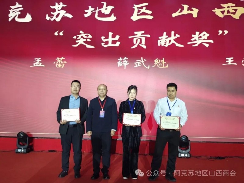 晋商俱乐部秘书长刘文斌受邀出席阿克苏地区山西商会第二届就职庆典大会