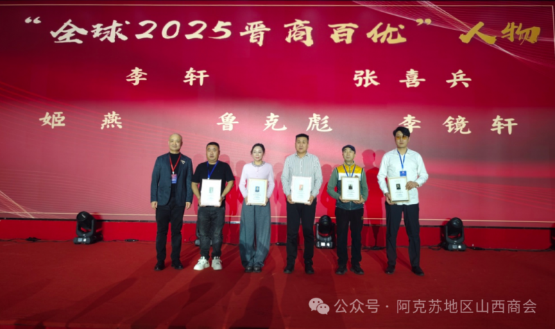 晋商俱乐部秘书长刘文斌受邀出席阿克苏地区山西商会第二届就职庆典大会