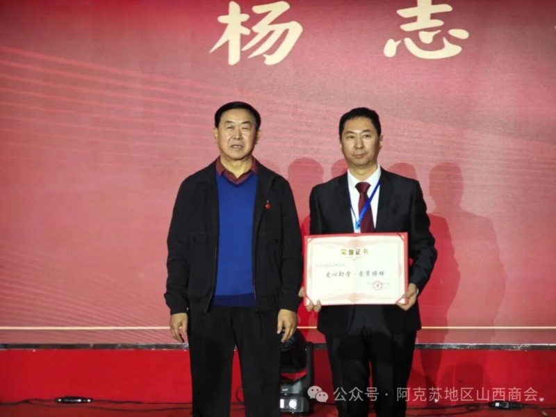 晋商俱乐部秘书长刘文斌受邀出席阿克苏地区山西商会第二届就职庆典大会