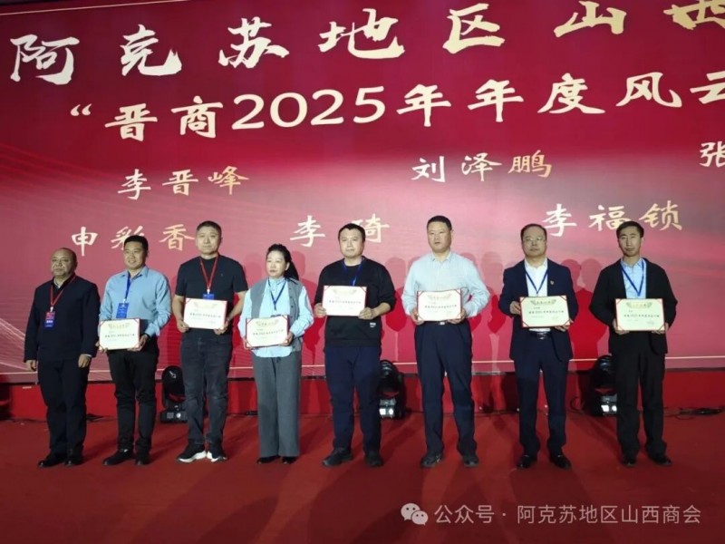 晋商俱乐部秘书长刘文斌受邀出席阿克苏地区山西商会第二届就职庆典大会