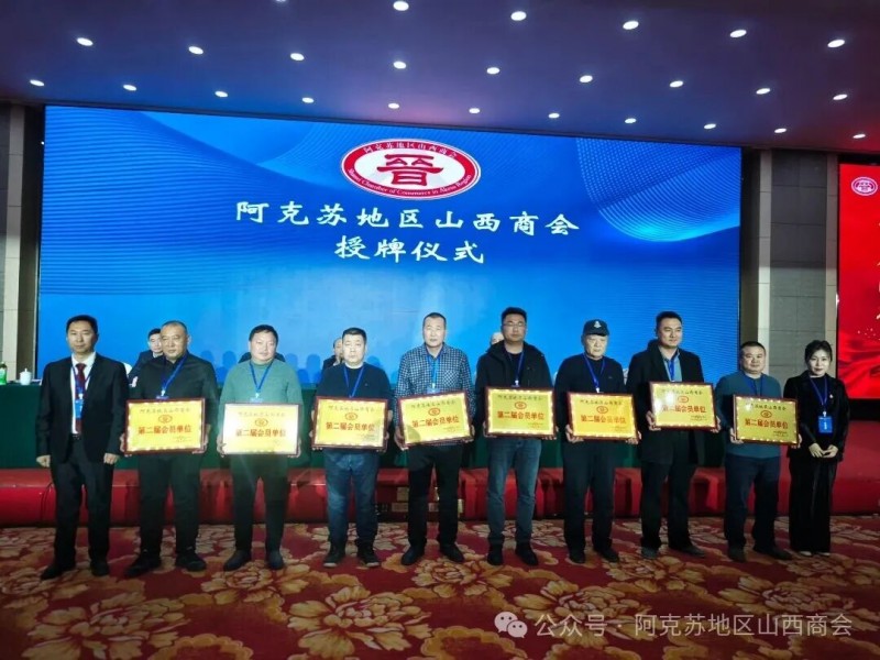 晋商俱乐部秘书长刘文斌受邀出席阿克苏地区山西商会第二届就职庆典大会