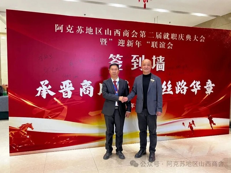 晋商俱乐部秘书长刘文斌受邀出席阿克苏地区山西商会第二届就职庆典大会