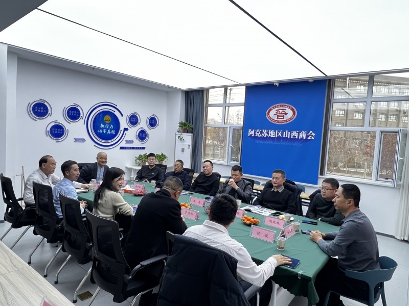 晋商同心聚边疆 共话发展启新程&mdash;&mdash;多地晋商商会齐聚阿克苏共商合作大计