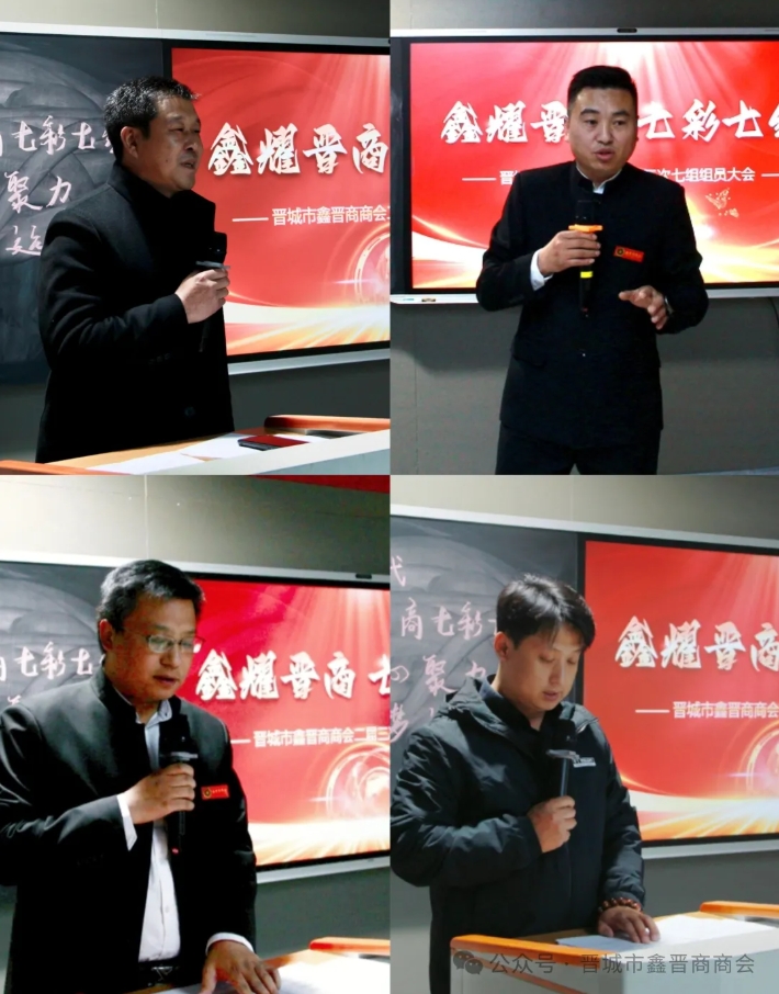 晋城市鑫晋商商会二届三次七组组员大会圆满举行