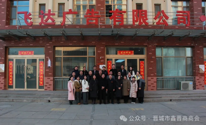 晋城市鑫晋商商会二届三次七组组员大会圆满举行