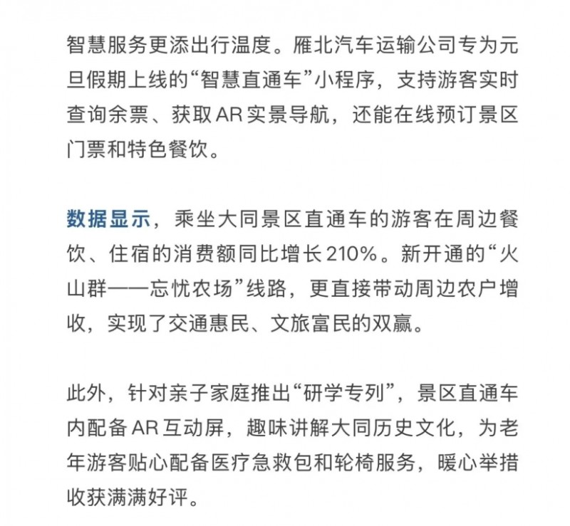 40000人次！1800班次！大同景区直通车跑出&ldquo;加速度&rdquo;