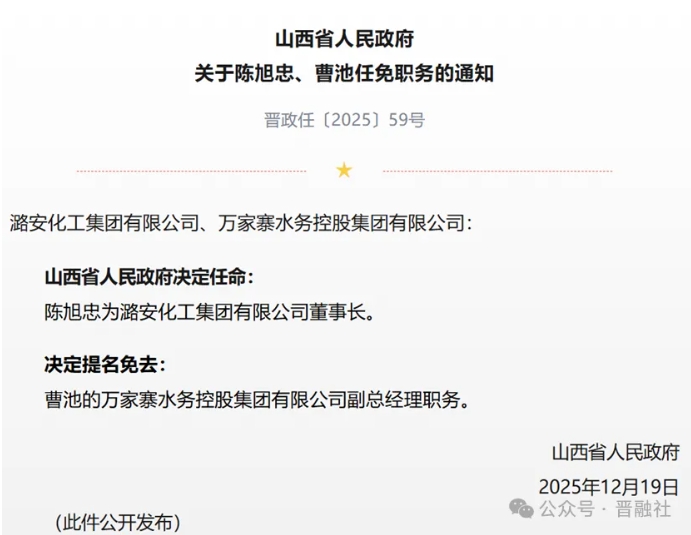 最新公示，山西两大省属巨头重要人事调整