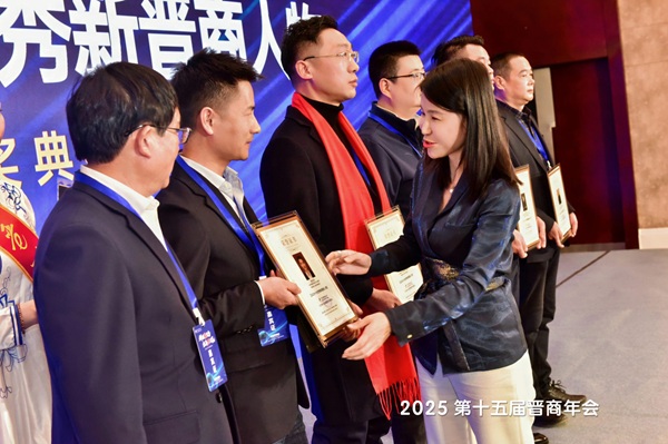 太原华耀科技有限公司总经理胡定明出席2025第十五届晋商年会  侯计香为其颁发2025十大优秀新晋商人物荣誉证书