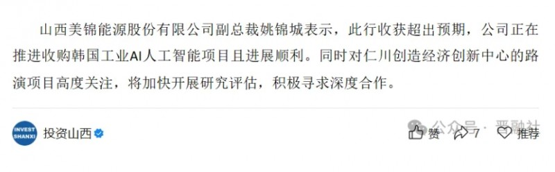 跨国收购工业AI项目？山西美锦能源持续加码新兴赛，转型再提速