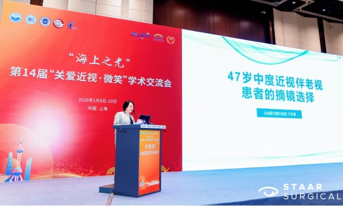 运城爱尔宁英慧副院长出席全国眼科学术盛会