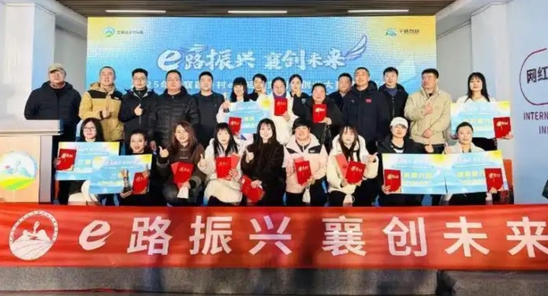 2025年山西定襄乡村e镇短视频创新创业大赛圆满落幕
