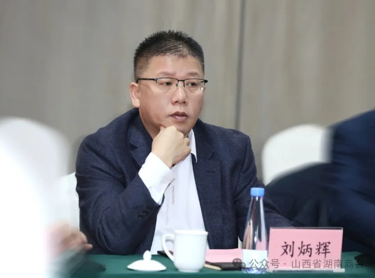 民建山西省直工商联总支与山西省湖南商会举行工作交流座谈会