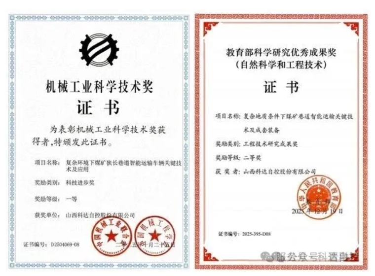 获国家级认可，山西科达自控矿用机器人研发新突破，产业化有望加速